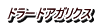 ドラードアガリクス